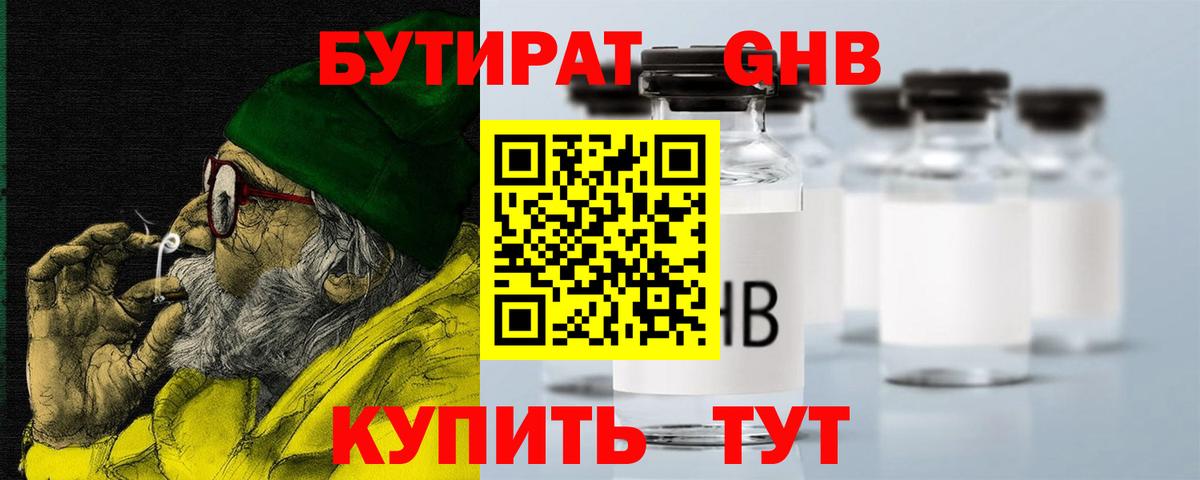 Бутират вода Камышин