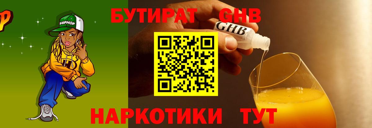 Камышин  Бутират  Вход с VPN  Бутират BDO 33% 
