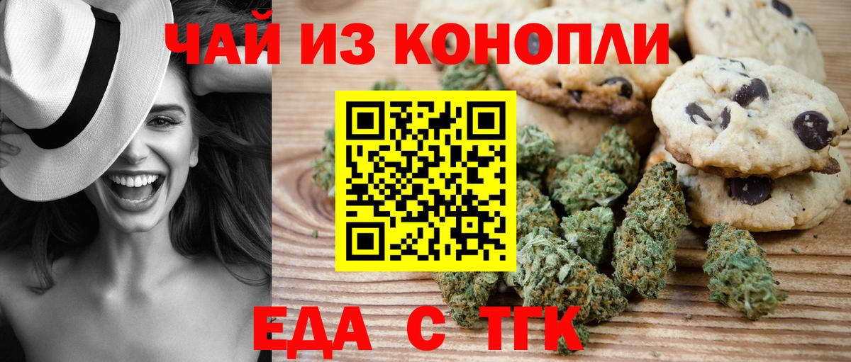 Печенье с ТГК конопля  Вход с VPN  Камышин 