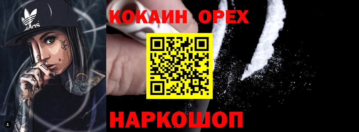 Кокаин FishScale  Cocaine 97%  Камышин  Вход с VPN 