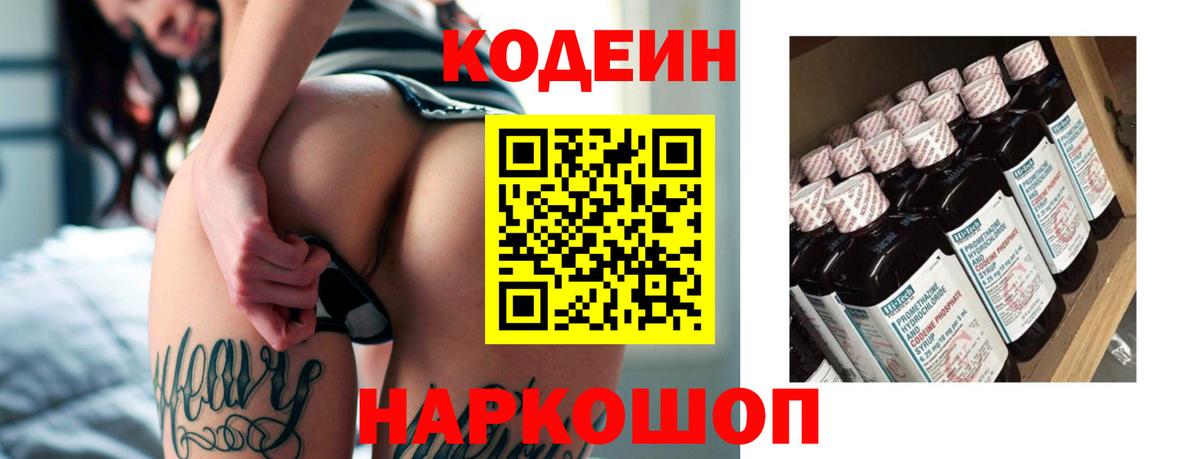 Камышин  Codein Purple Drank  Вход с VPN 
