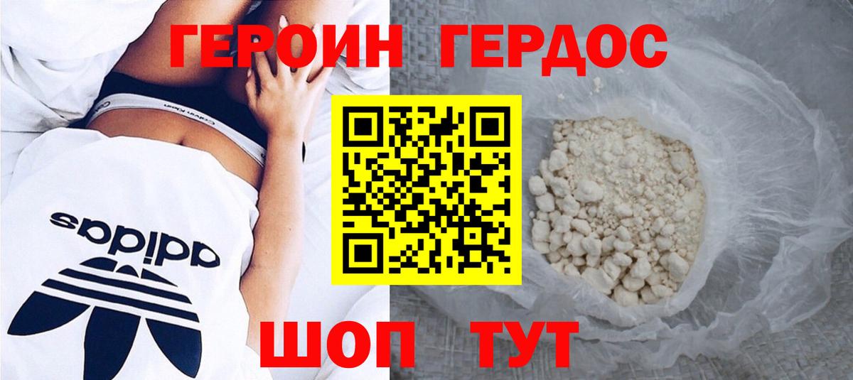Камышин  ГЕРОИН  Вход с VPN  ГЕРОИН герыч 