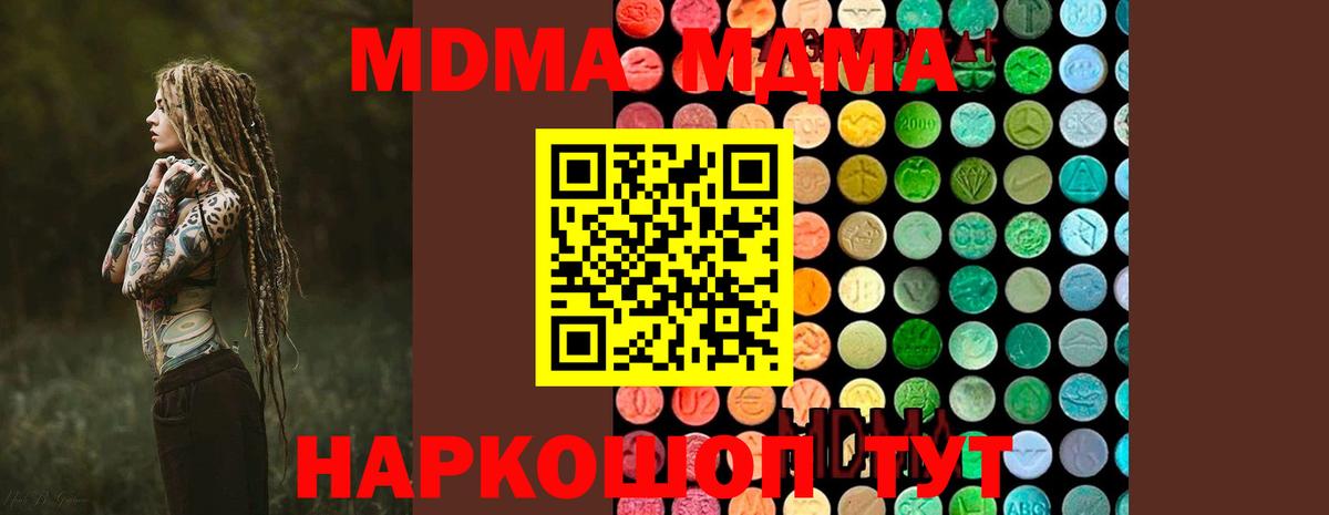 MDMA молли Камышин