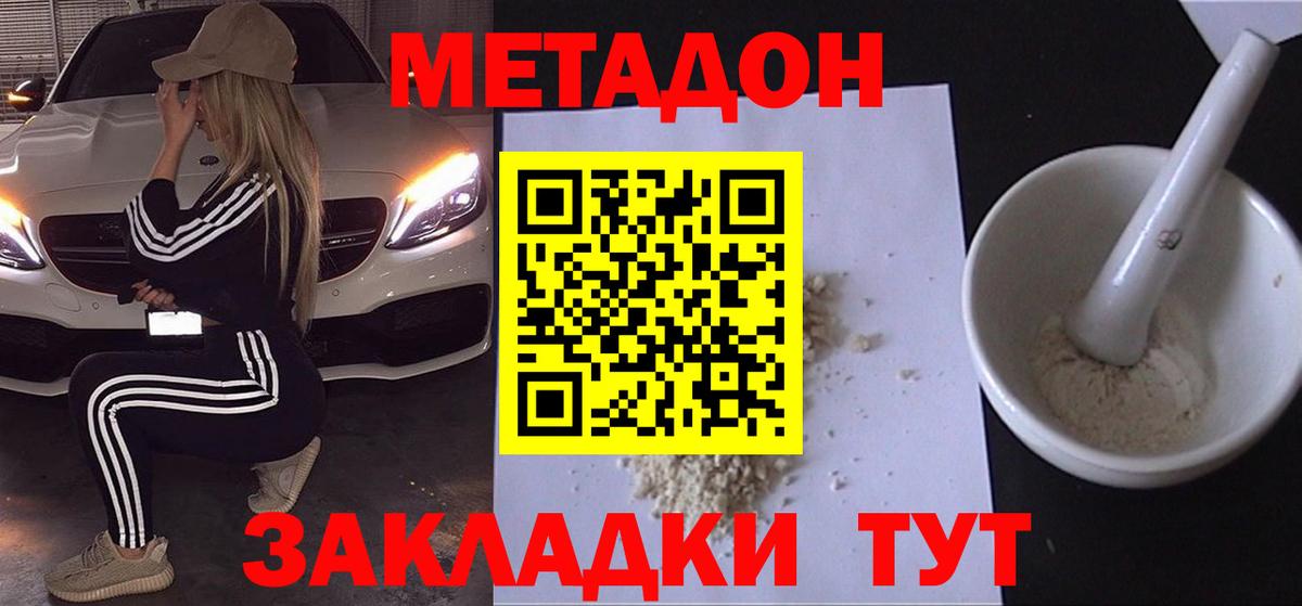 МЕТАДОН кристалл Камышин